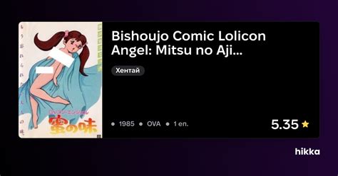 bishoujo comic angel: mitsu no aji 1